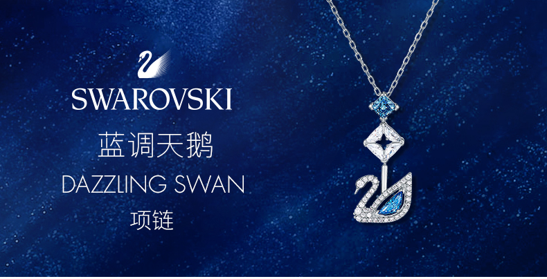 【国内现货】Swarovski 施华洛世奇  DAZZLING SWAN 蓝调天鹅方钻项链