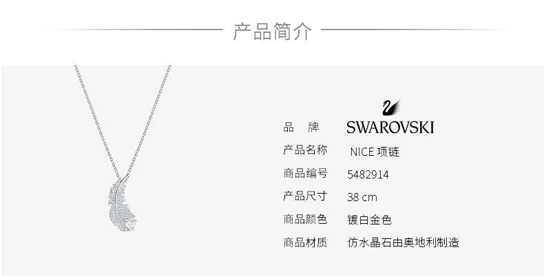 【国内现货】【国现发货】Swarovski 施华洛世奇 银色羽毛项链