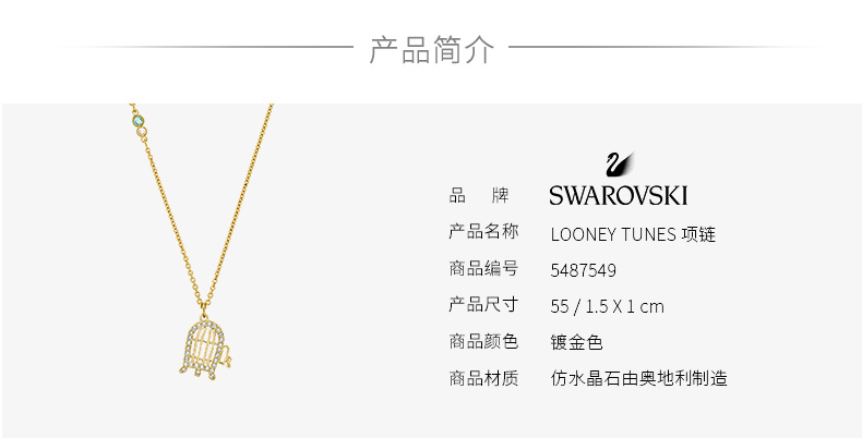 【国内现货】【国现发货】Swarovski 施华洛世奇 金色鸟笼项链