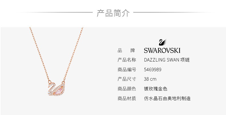 【国内现货】【国现发货】Swarovski 施华洛世奇 粉色天鹅项链