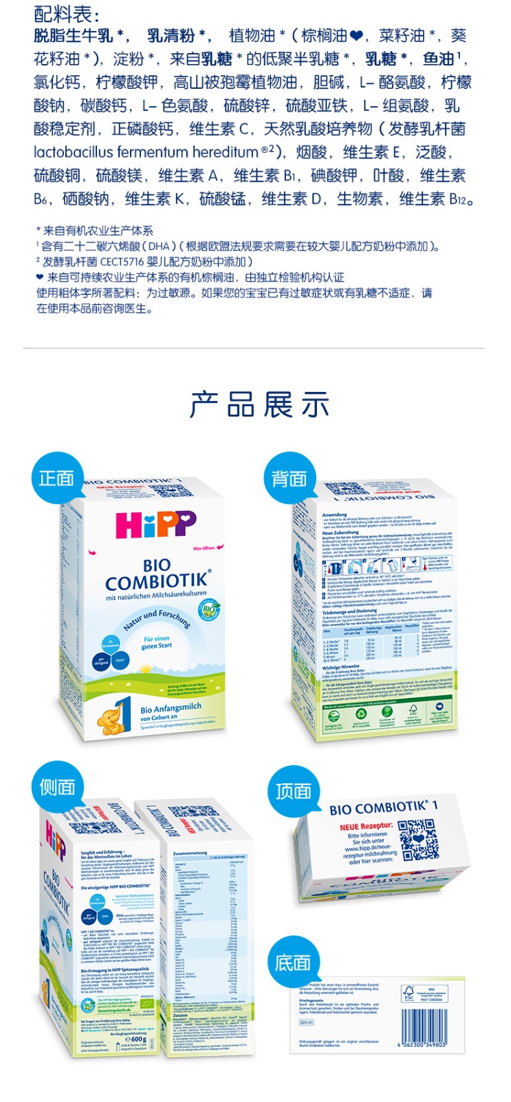 【国内现货】德国喜宝HiPP益生菌奶粉全段600g