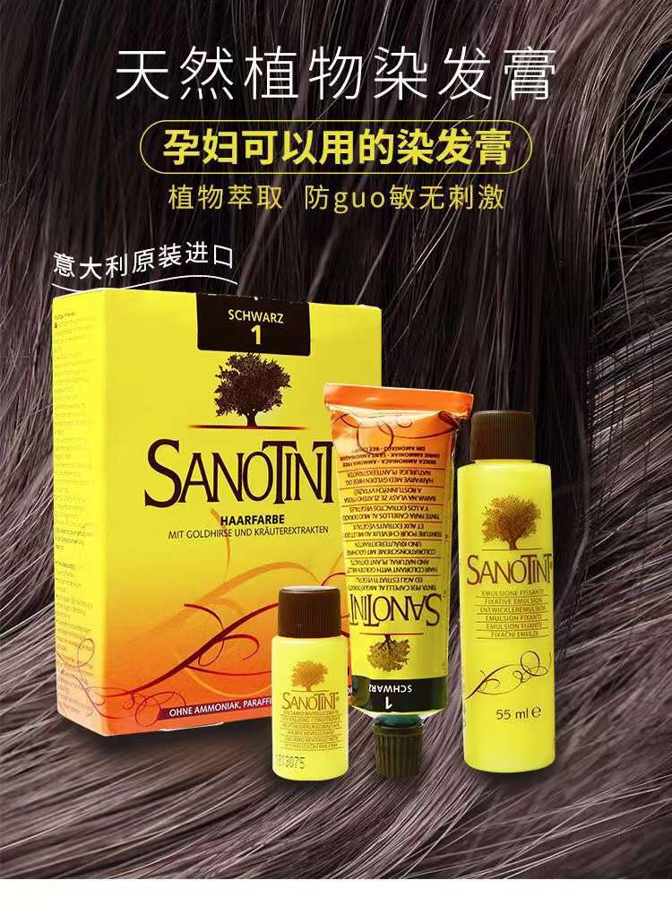 （国内现货）Sanotint圣丝婷纯植物染发剂