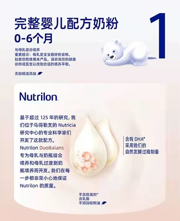 【荷兰直邮】新版升级 Nutrilon prefea 牛栏白金奶粉 1段 800g