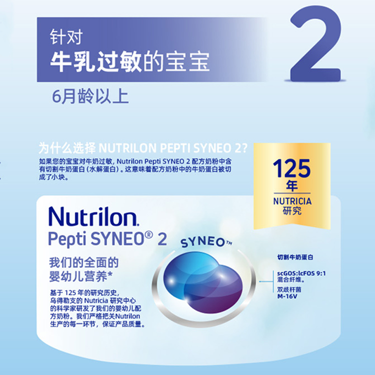 【荷兰直邮】Nutrilon 荷兰牛栏 2段深度水解pepti奶粉 800g 6个月以上