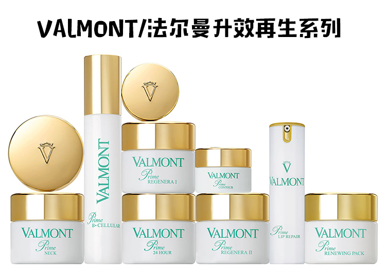 拼邮国内发货法尔曼valmont生命之泉150ml