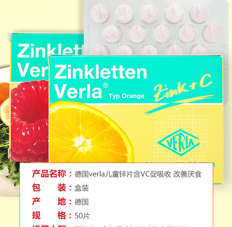 【小儿常备】ZINKLETTEN 锌片含VC促吸收