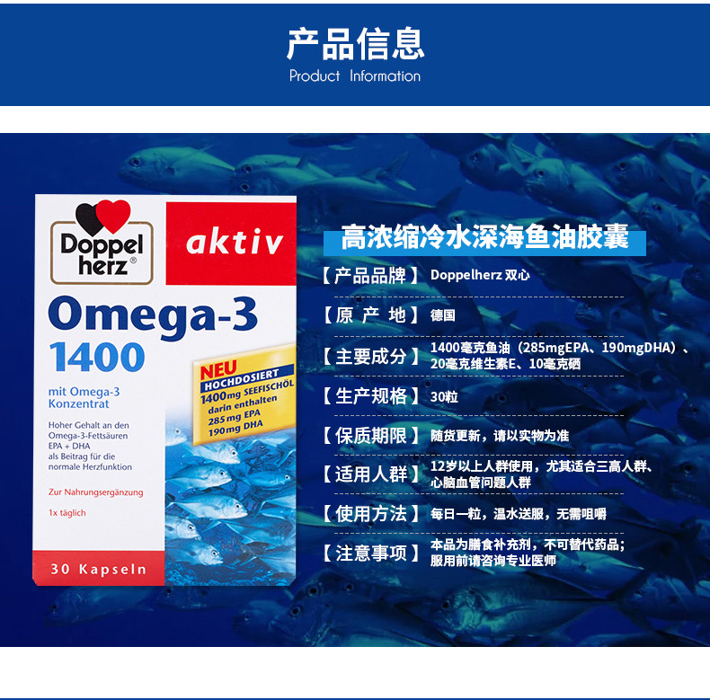 Doppelherz omega3, 1400ml德国双心高浓缩冷水深海鱼油 30粒