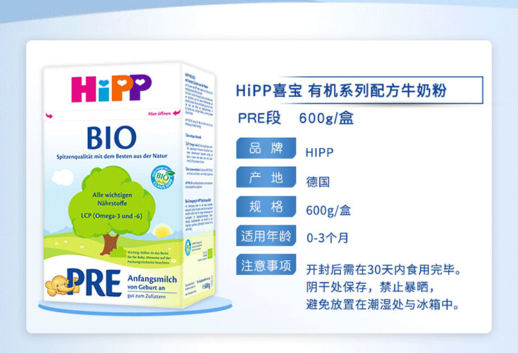 【国内现货】德国喜宝HiPP有机奶粉全段600g