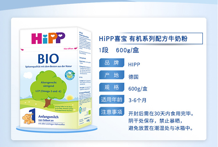 【国内现货】德国喜宝HiPP有机奶粉全段600g